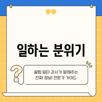 일하는 분위기