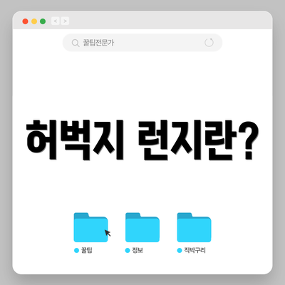 허벅지 런지란?