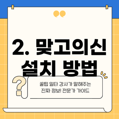 2. 맞고의신 설치 방법