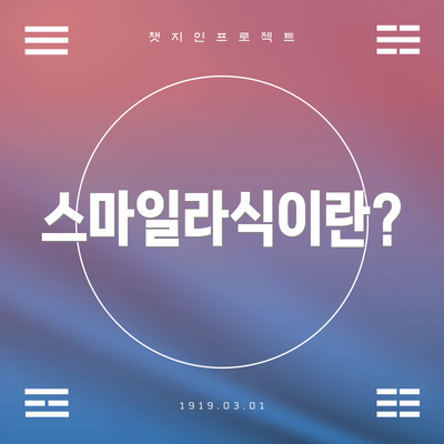스마일라식이란?