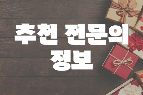 추천 전문의 정보