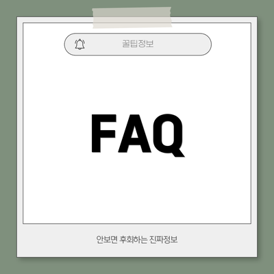 FAQ