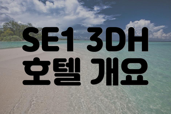 SE1 3DH 호텔 개요