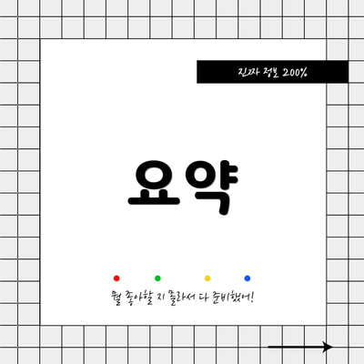 요약