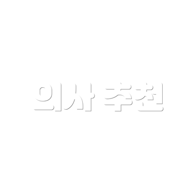 의사 추천