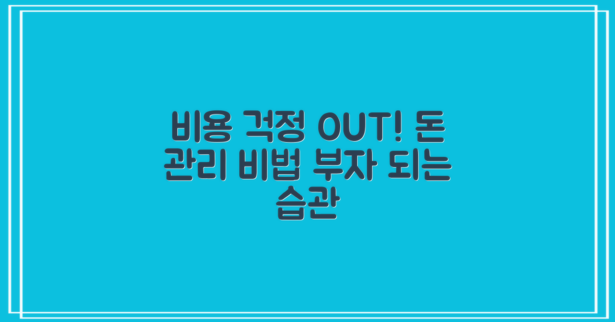비용 걱정, 이렇게 해결하세요.