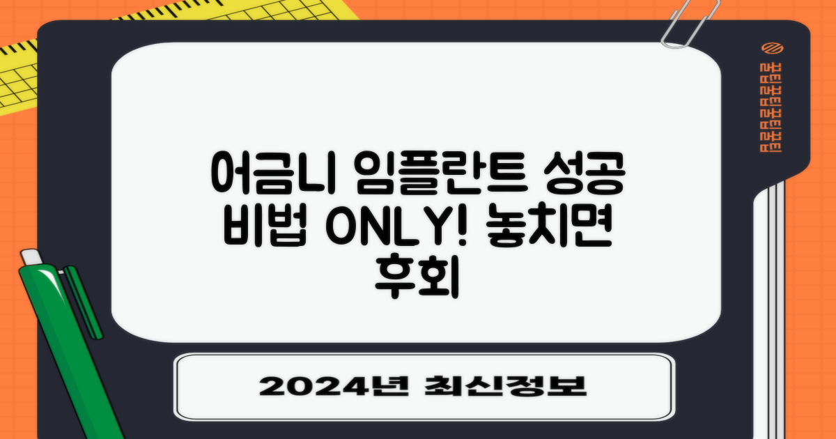 성공적인 어금니 임플란트, 이것만은 꼭!