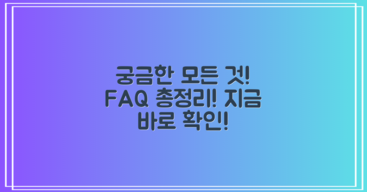 자주 묻는 질문