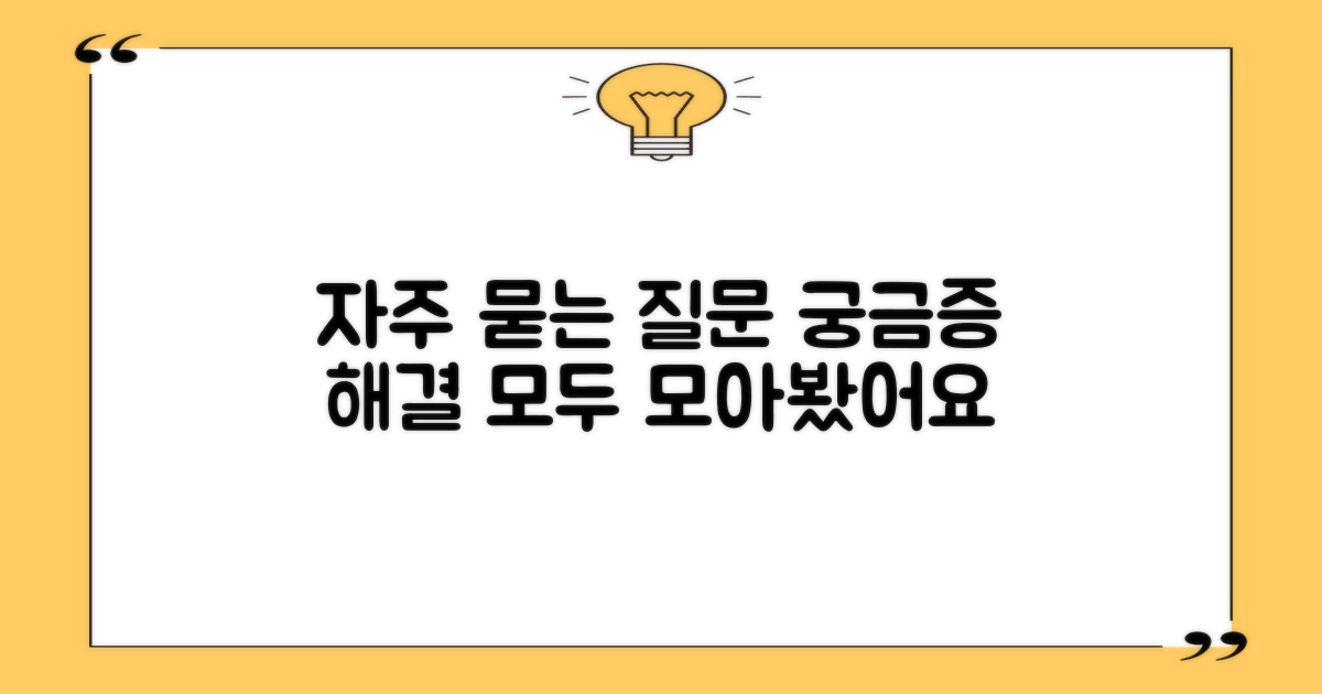 자주 묻는 질문