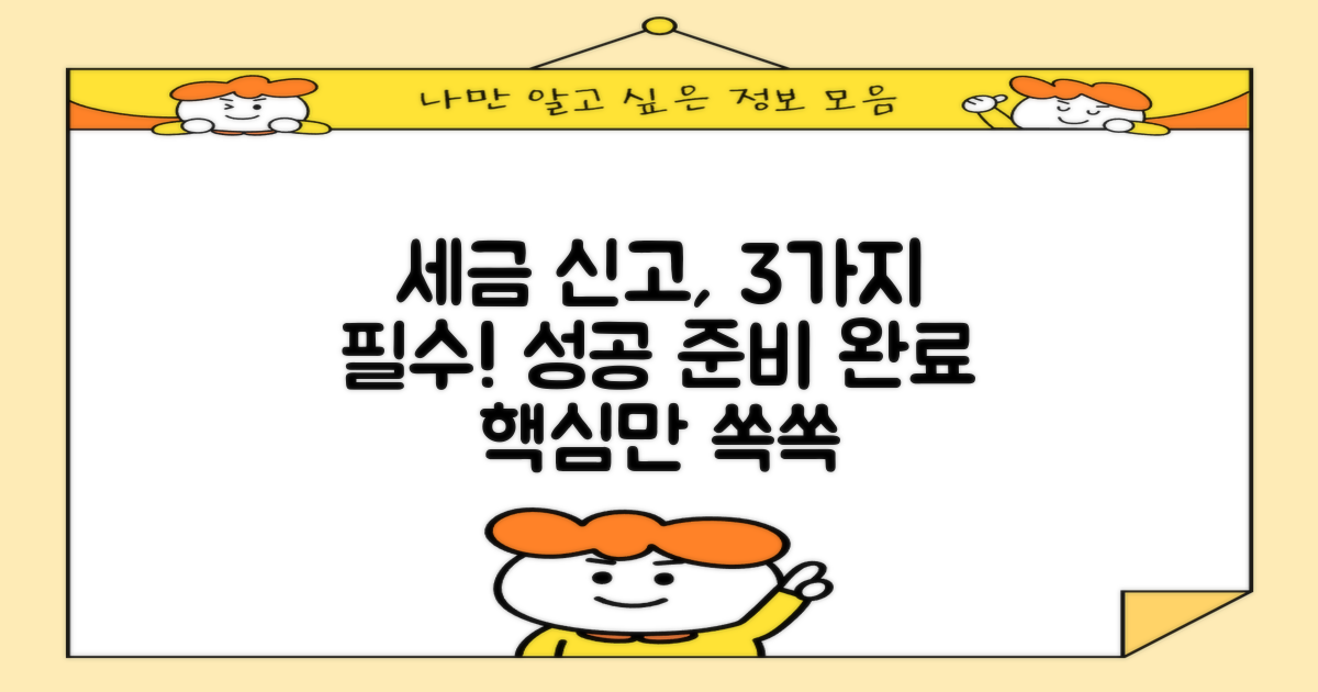 성공적인 세금 신고를 위한 3가지 필수 준비물