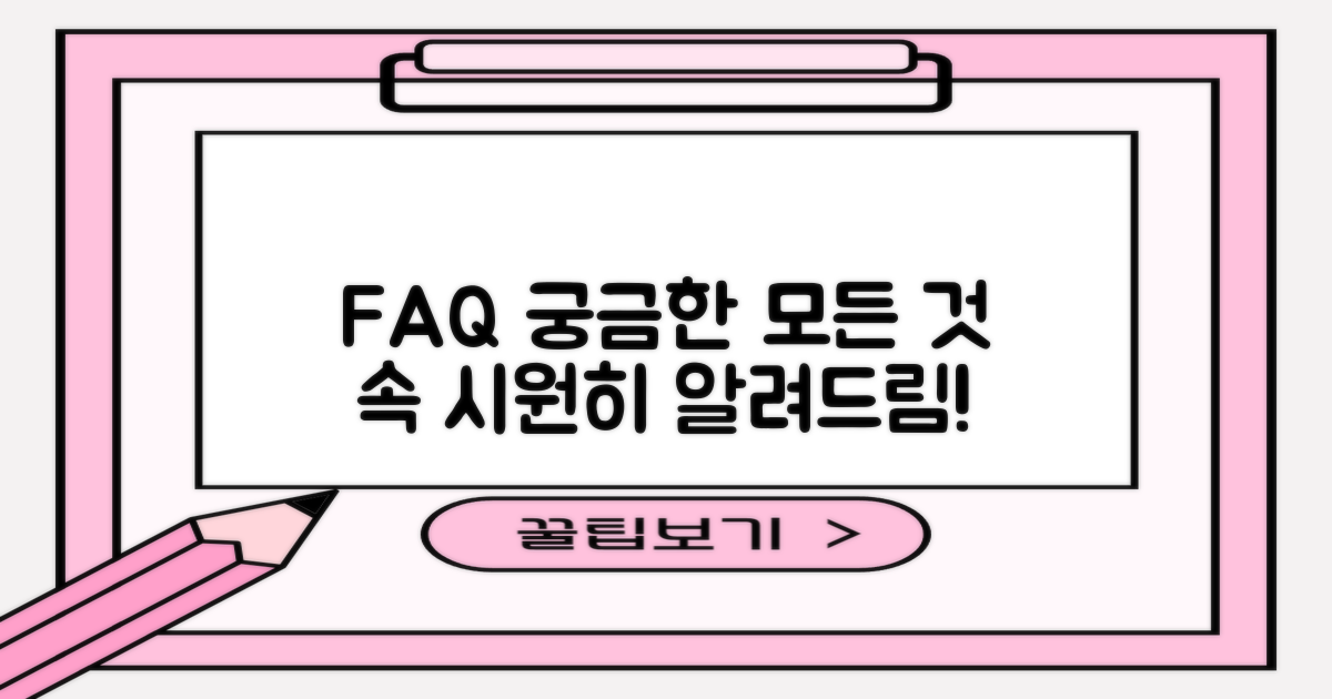자주 묻는 질문
